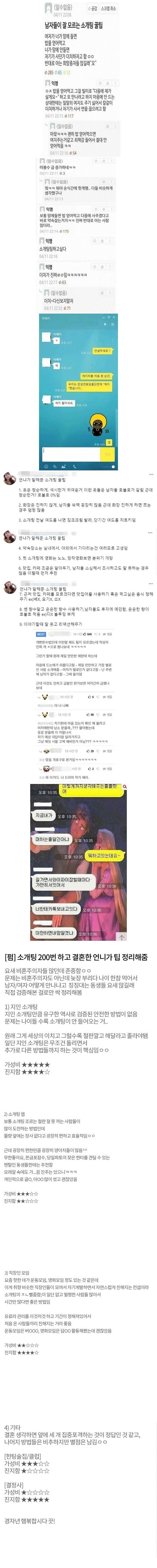 남자들은모르는여자들의소개팅꿀팁