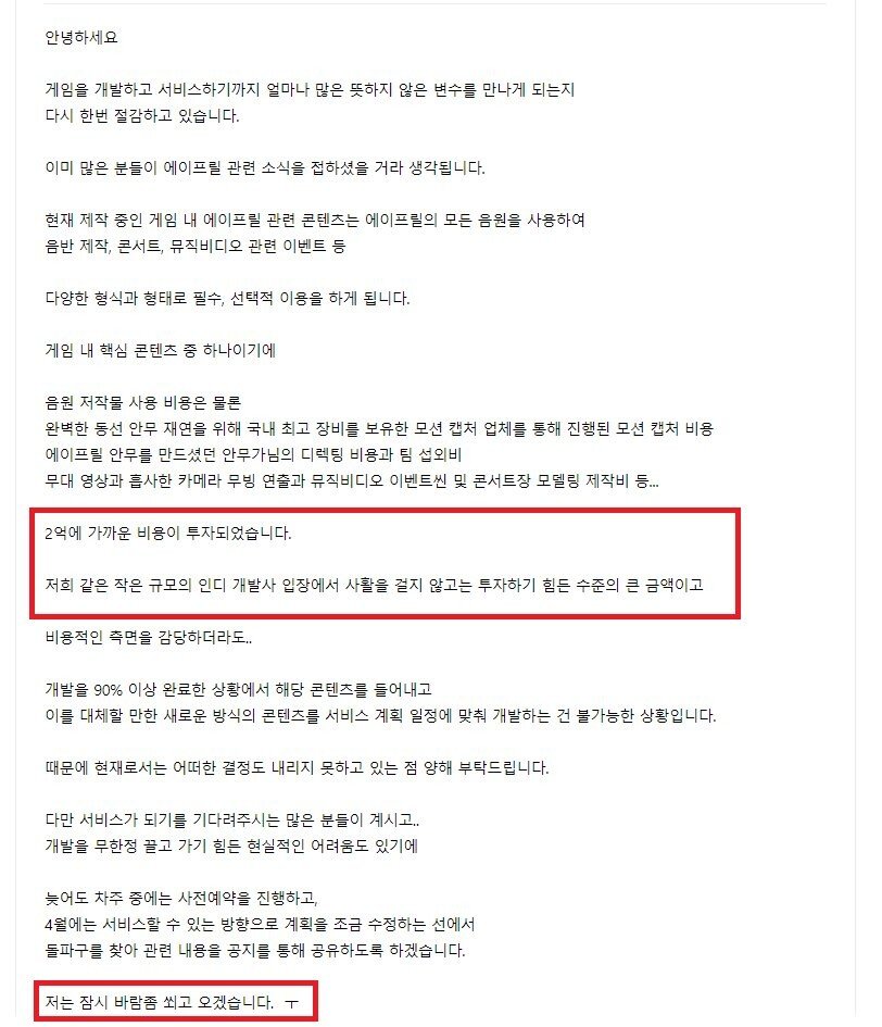 에이프릴 게임 만들던 회사