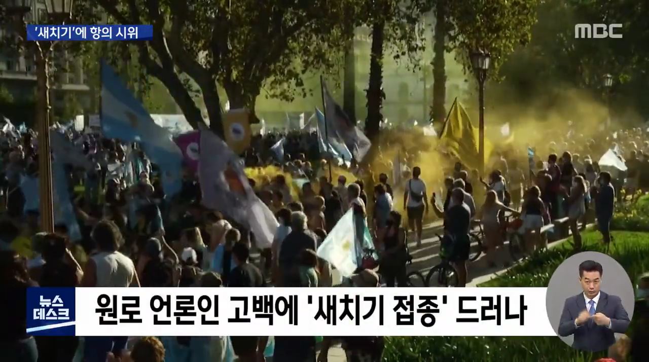 백신 새치기하다 걸린 남미 고위층들