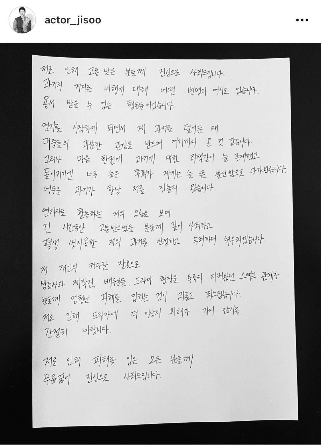 Actor Jisoo's school violence apology.jpg