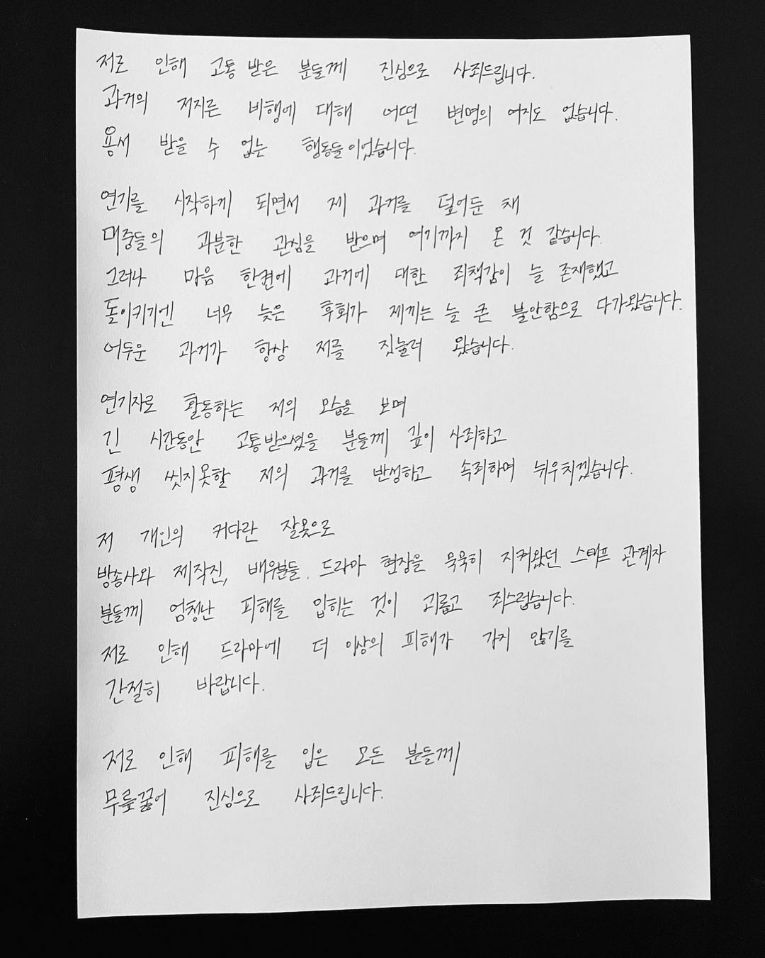 "School Violence Controversy" Jisoo's self-written apology.