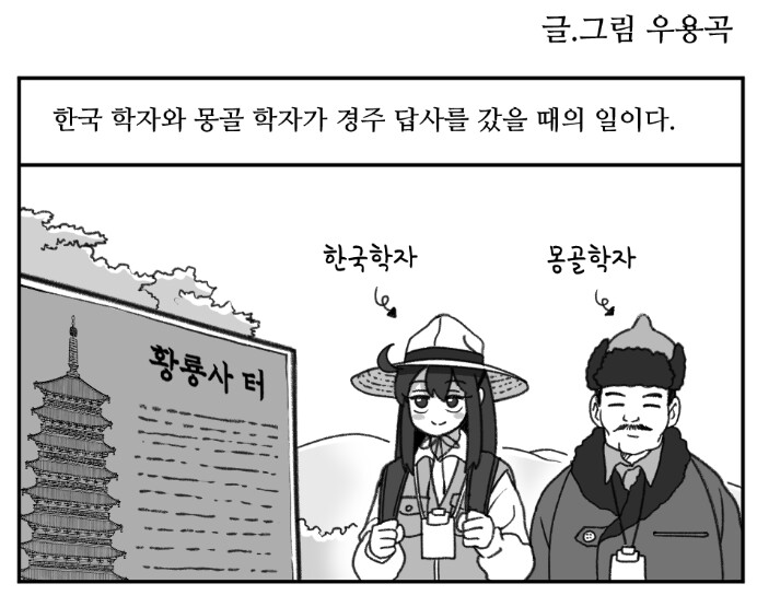 Korean and Mongolian scholars