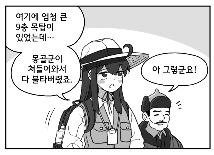 한국학자와 몽골학자