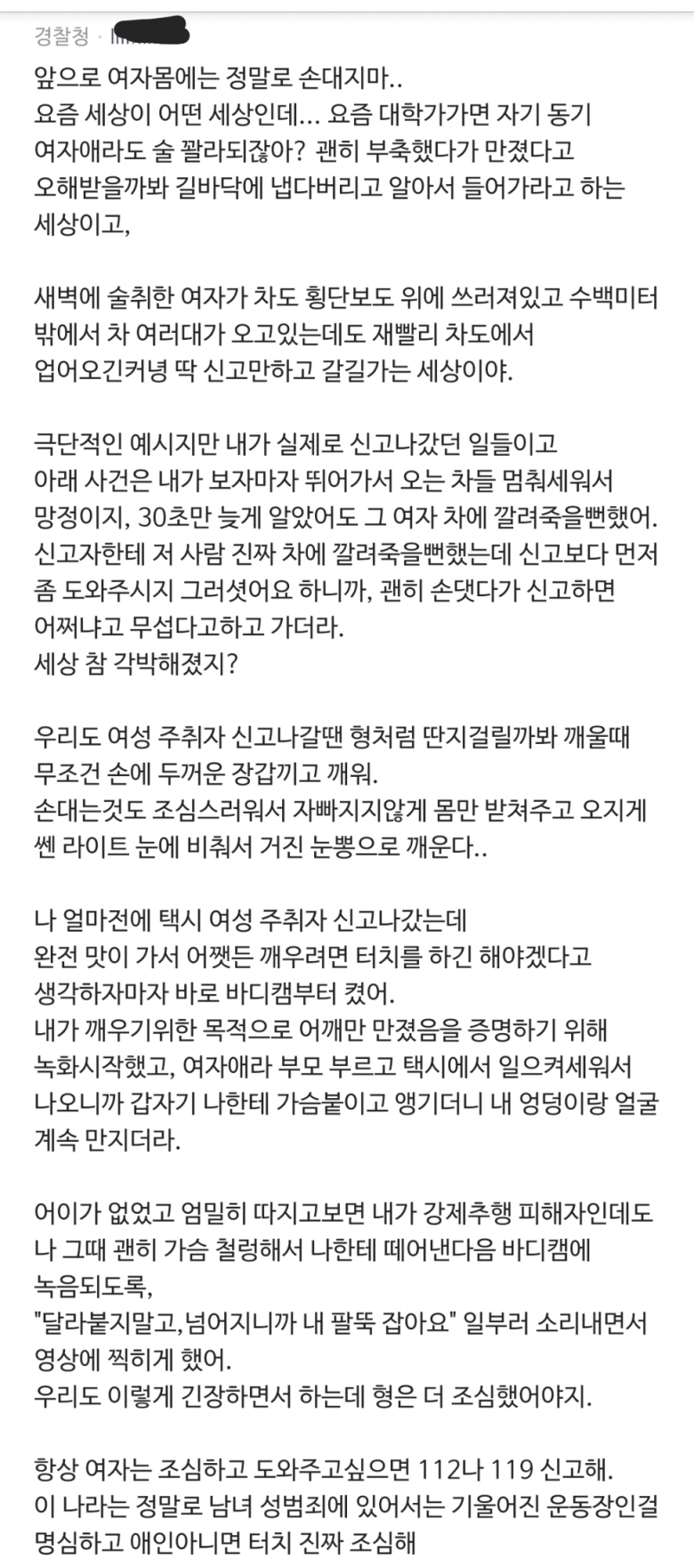 미성년 꽐라녀 도와주다 '아청법 위반'으로 신고 당했습니다.(+현직 경찰 조언).jpg