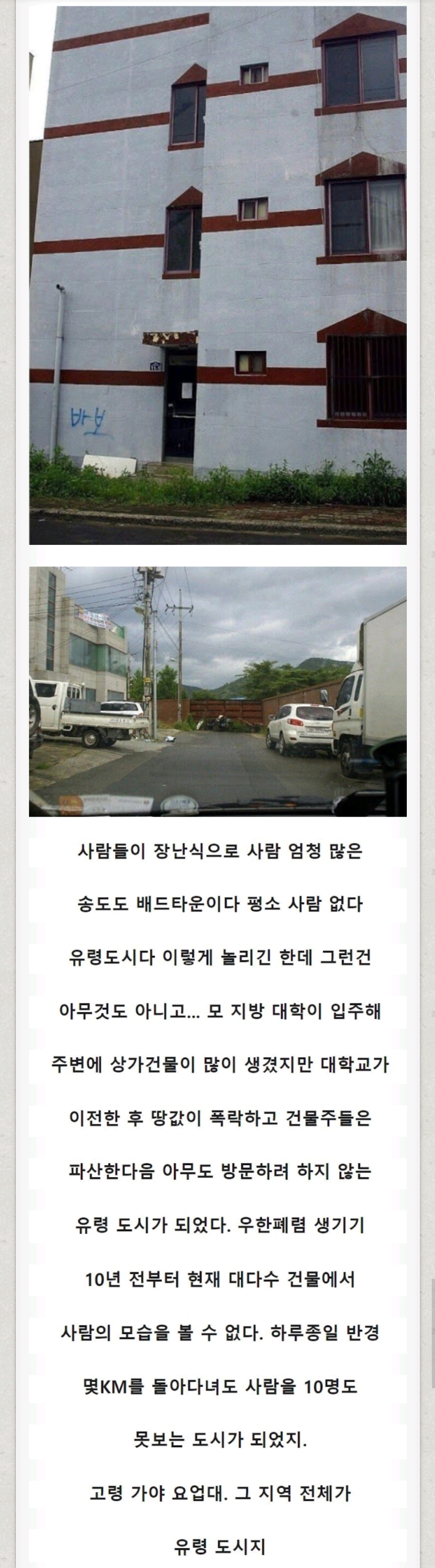 한국 사람들도 잘 모르는 한국의 유령도시.jpg