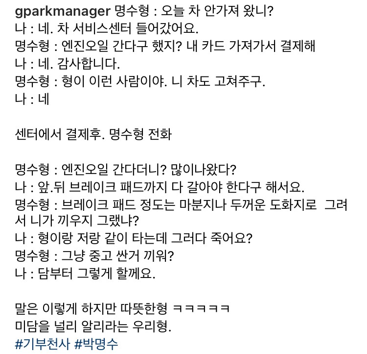 Manager Park Myung Soo's Instagram.jpg.