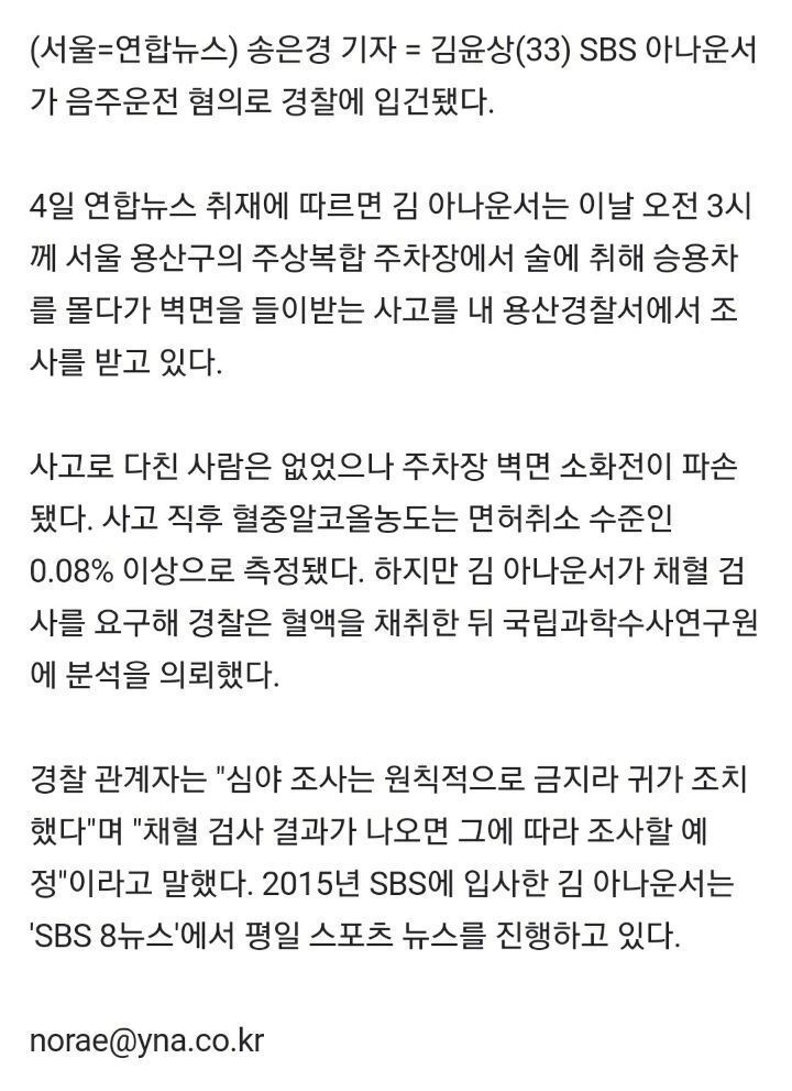 김윤상 SBS 아나운서, 음주운전 입건…주차장 벽 들이받아