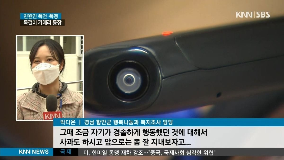 민원인 폭언 폭행에 대비 전국 최초 목걸이형 카메라 등장