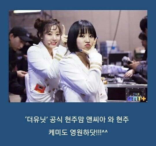 NC.A. was called Unity's official Hyeonju Mom.