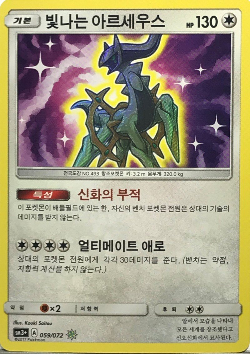 Generation 4 Pokémon Max Invert