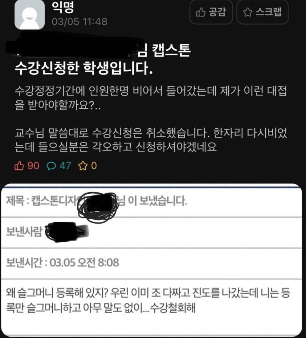 수강신청 정정기간에 정정신청한 학생이 받은 역대급 메일