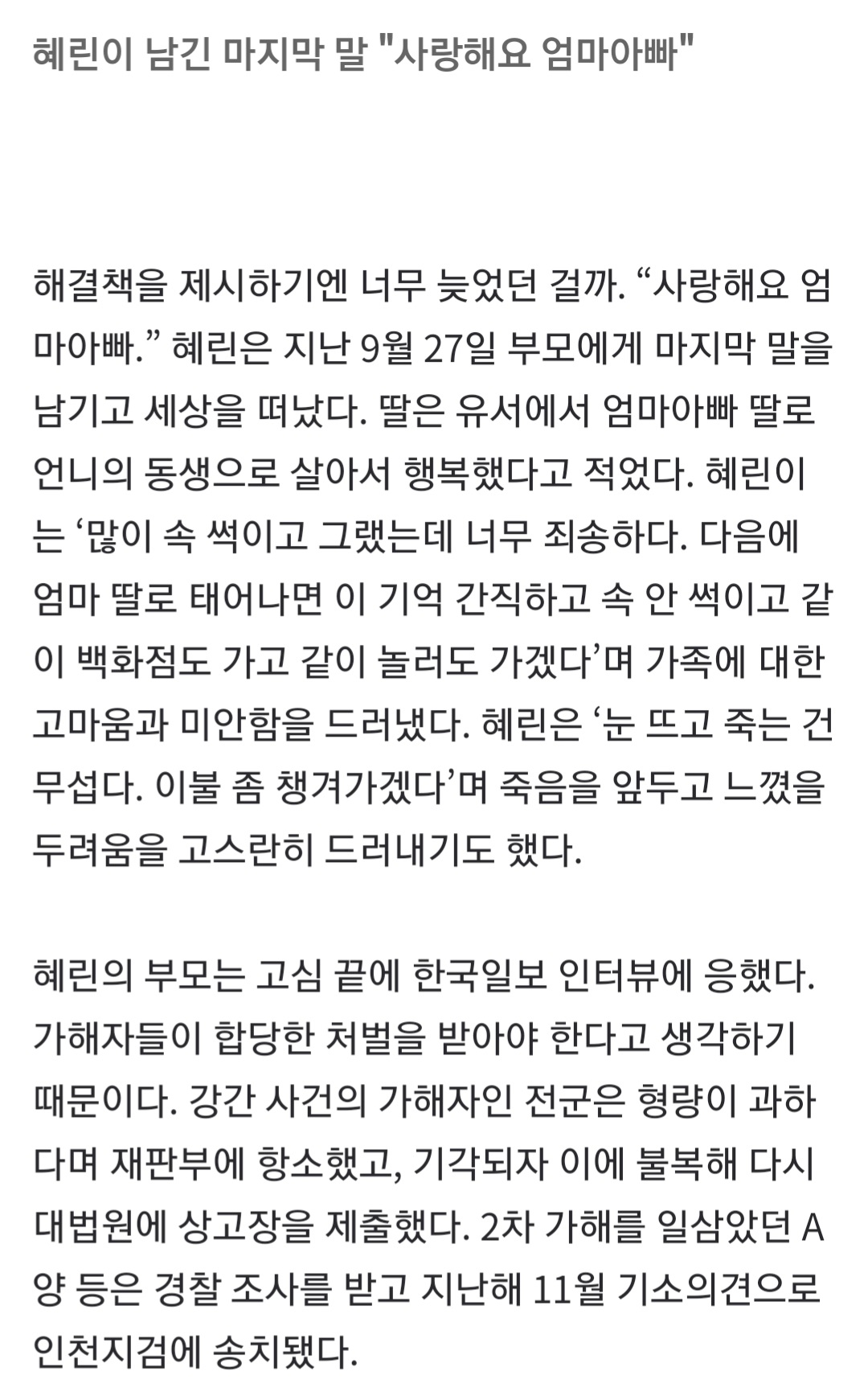 이름·번호 바꾸며 삶에 의지 드러냈는데.. 극단적 선택