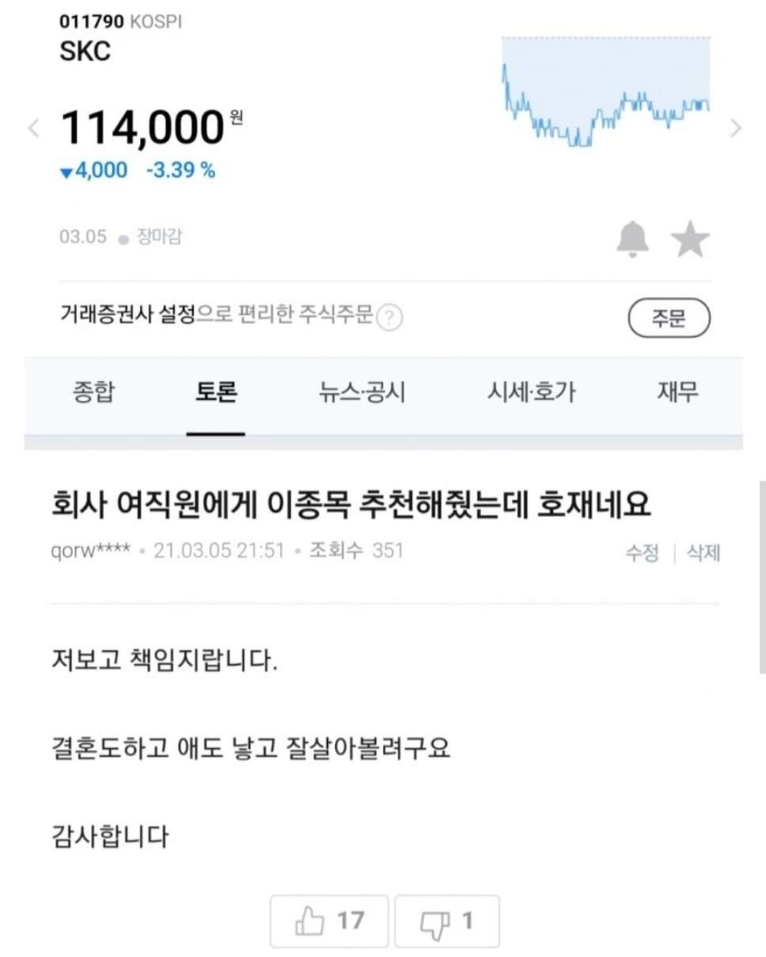 주식으로 결혼하는 방법