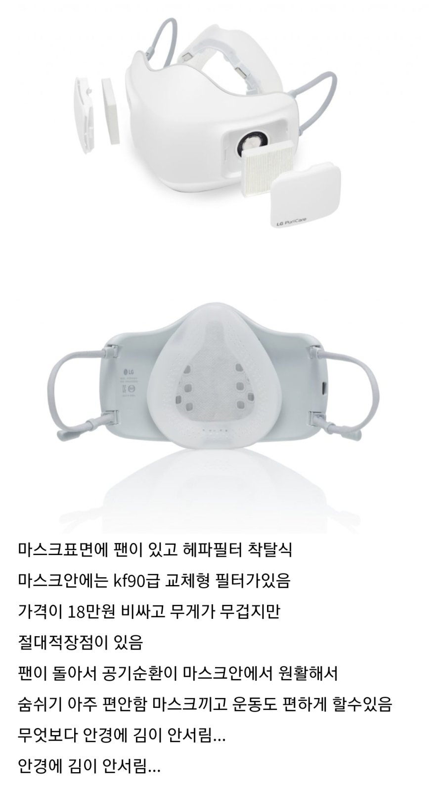 LG에서 만든 18만원짜리 마스크.jpg