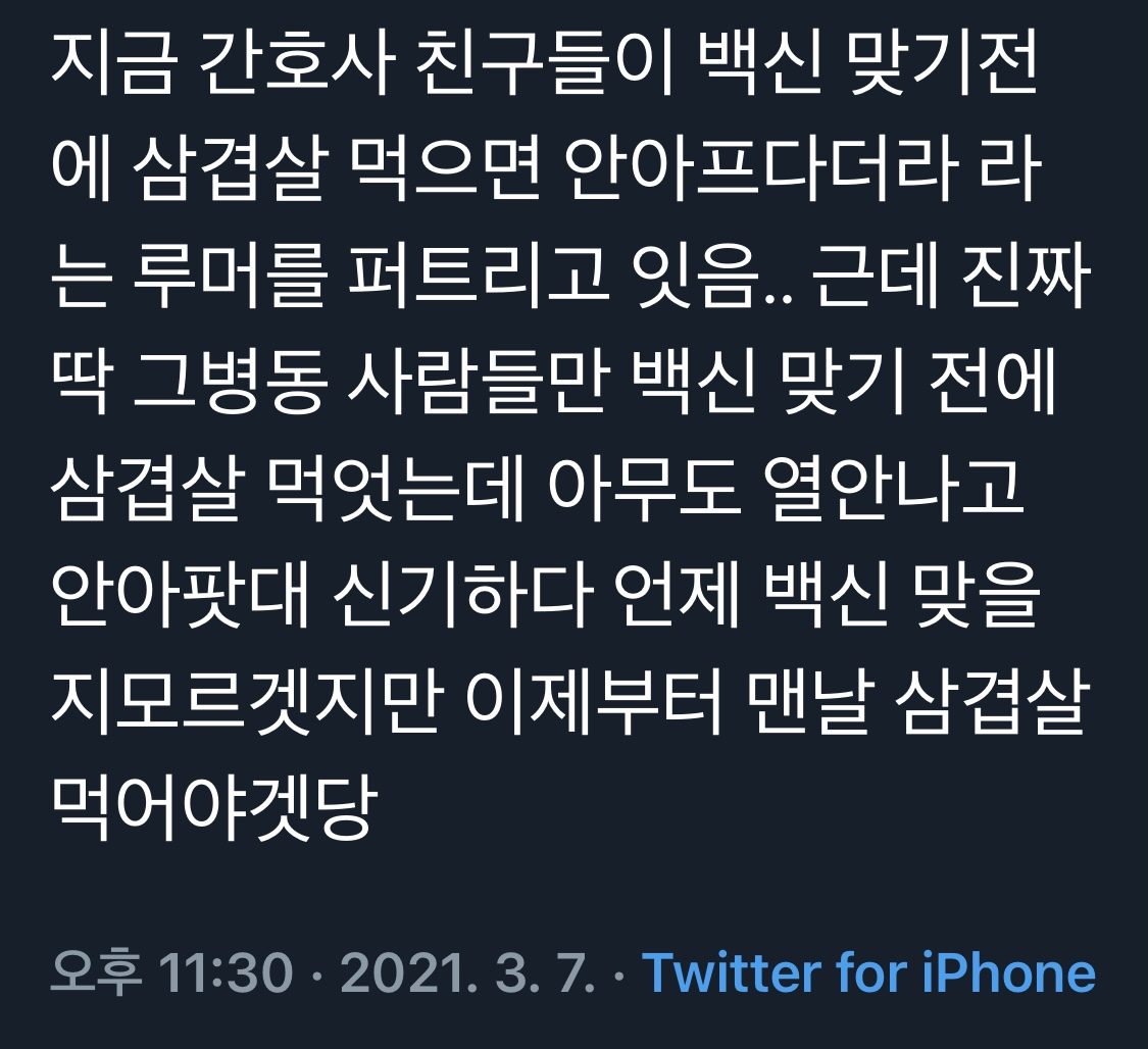 지금 간호사들 사이에 돌고있는 백신괴담.twit