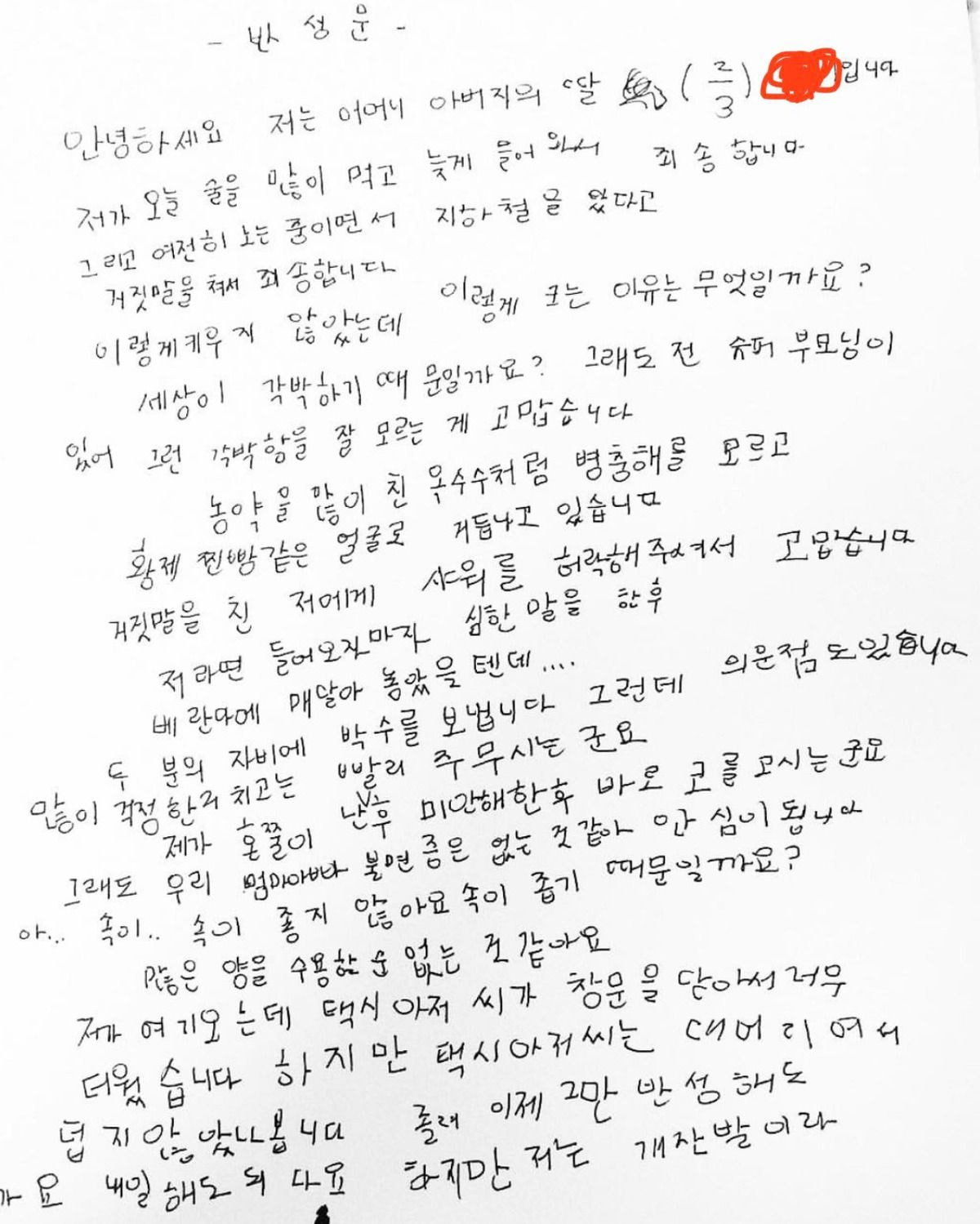 몇년전 대만취 상태로 기어들어와 영혼까지 털리고 쓴 반성문을 발견했다