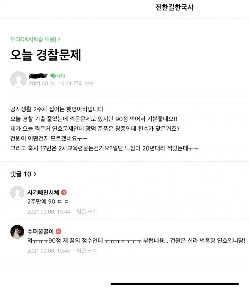 공시생활 2주만에 한국사 90점 받은 초고수 ㄷㄷㄷ.jpg