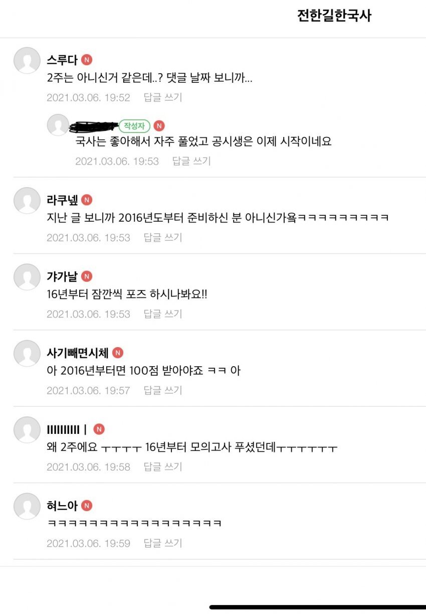 공시생활 2주만에 한국사 90점 받은 초고수 ㄷㄷㄷ.jpg