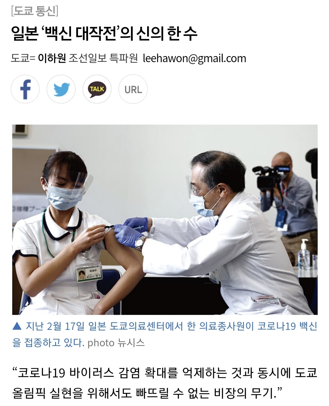 주간조선 : 일본의 백신대작전 "신의 한수"