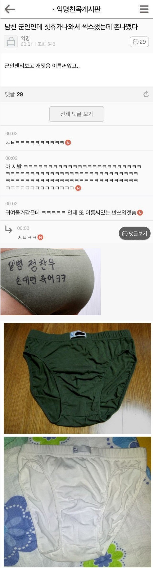 군인 남친이 깨는 이유