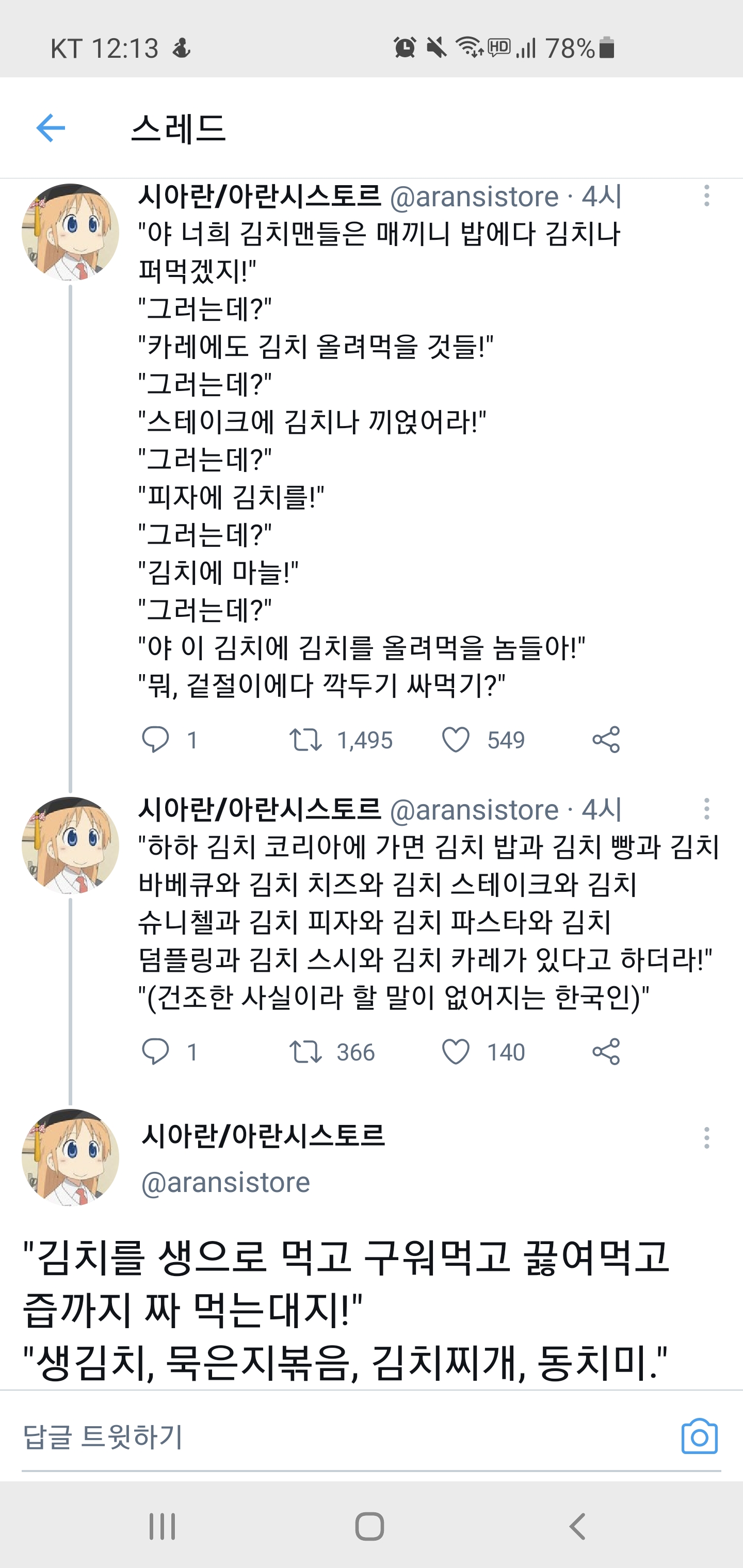 "퍼킹 코리안은 김치나 먹어라!!!"