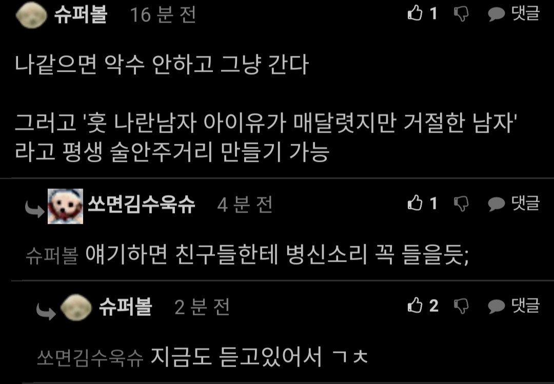 팬한테 악수 구걸하는 연예인