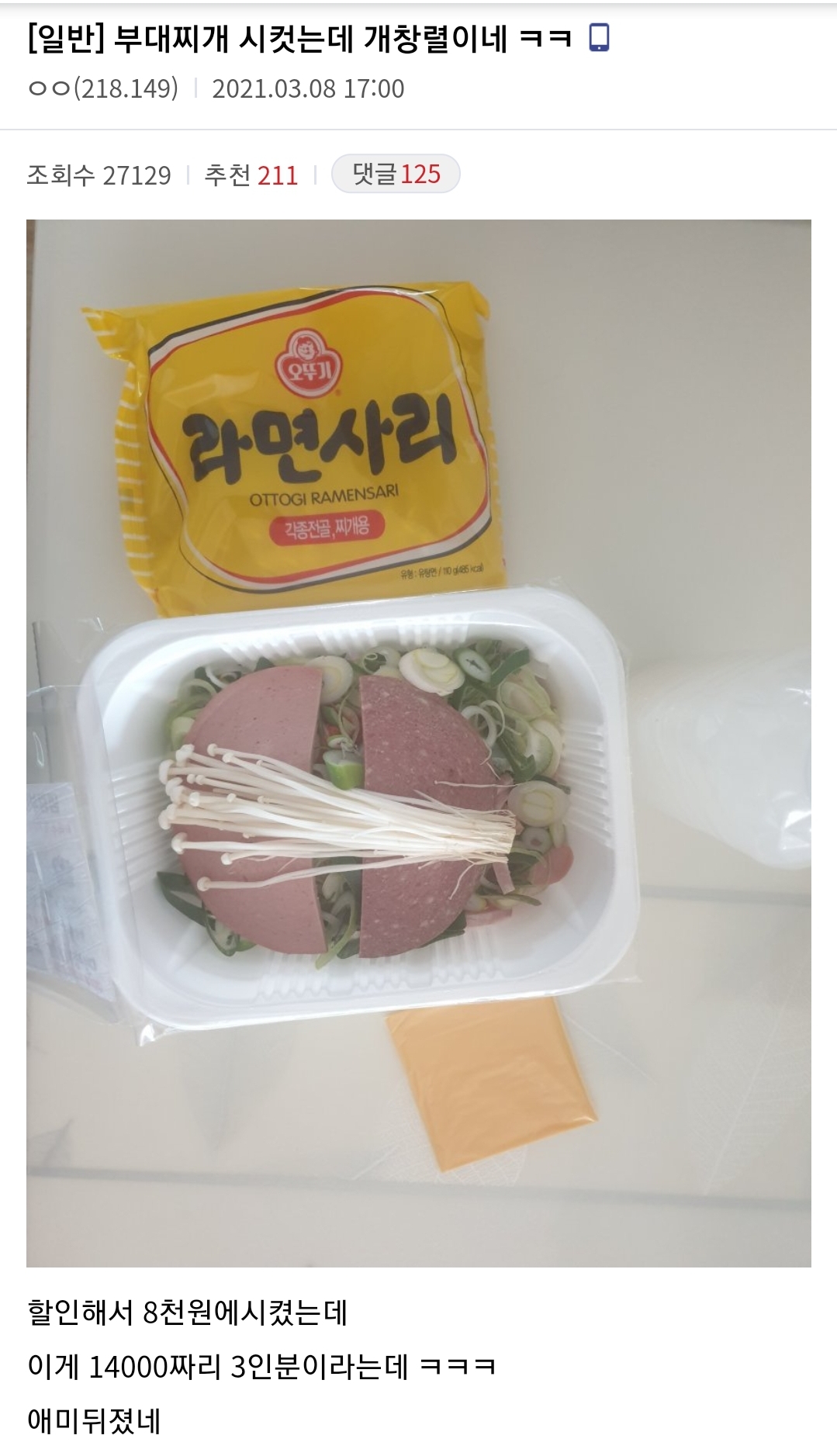 14000원 부대찌개.jpg