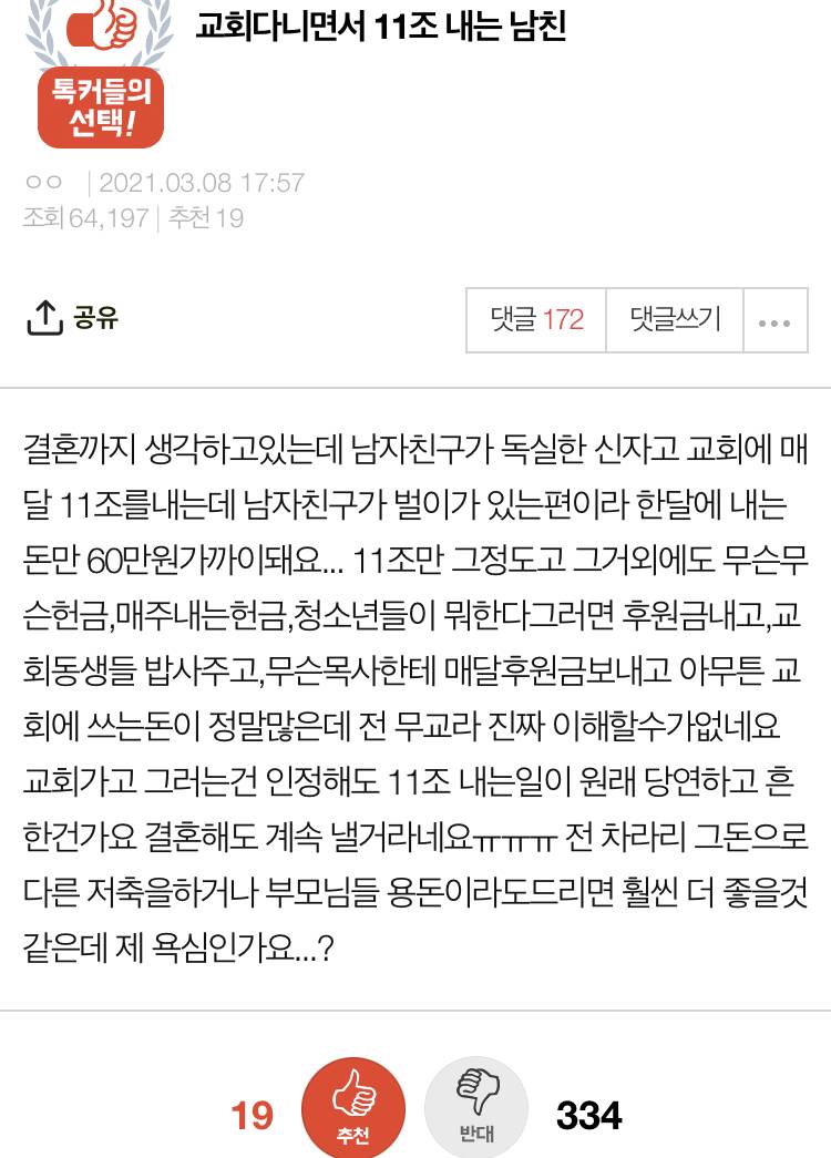 교회 다니는 갑부 남친