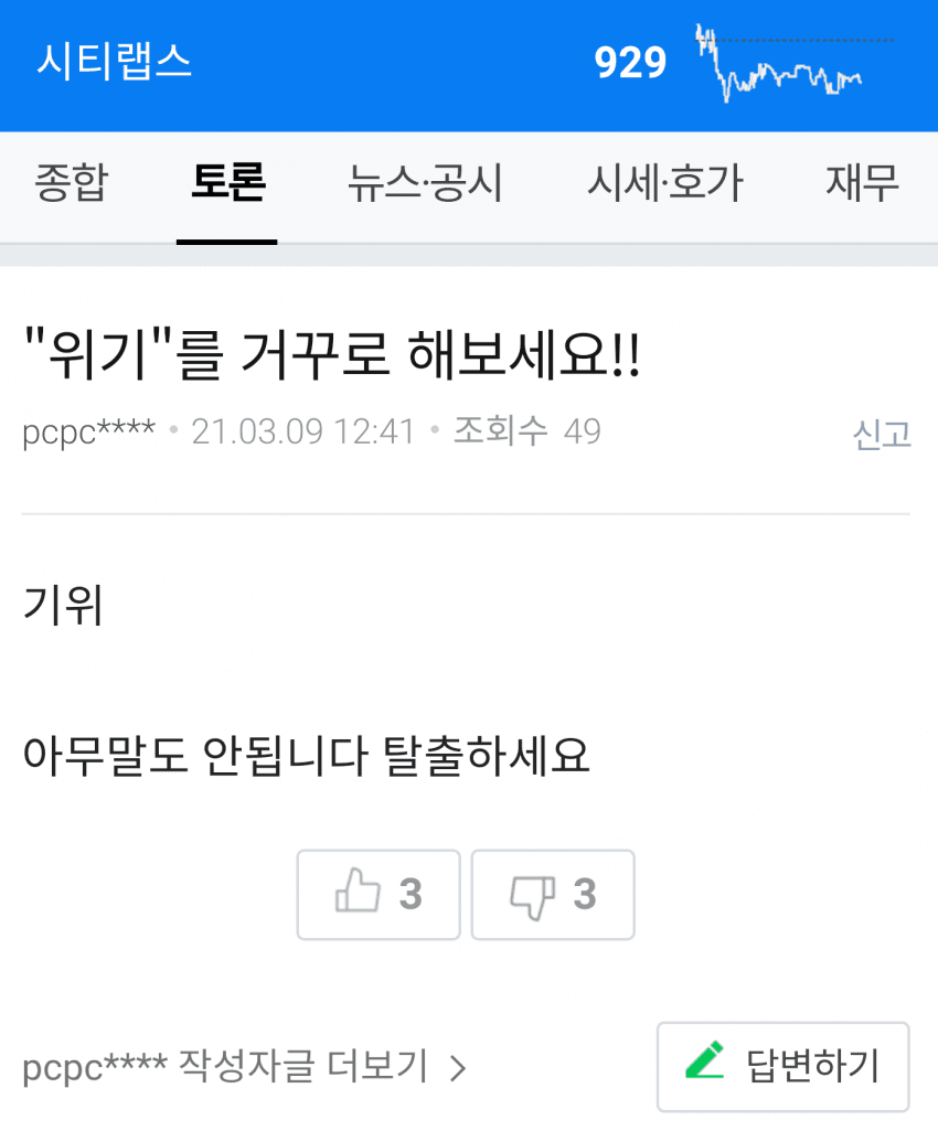 위기를 거꾸로!!