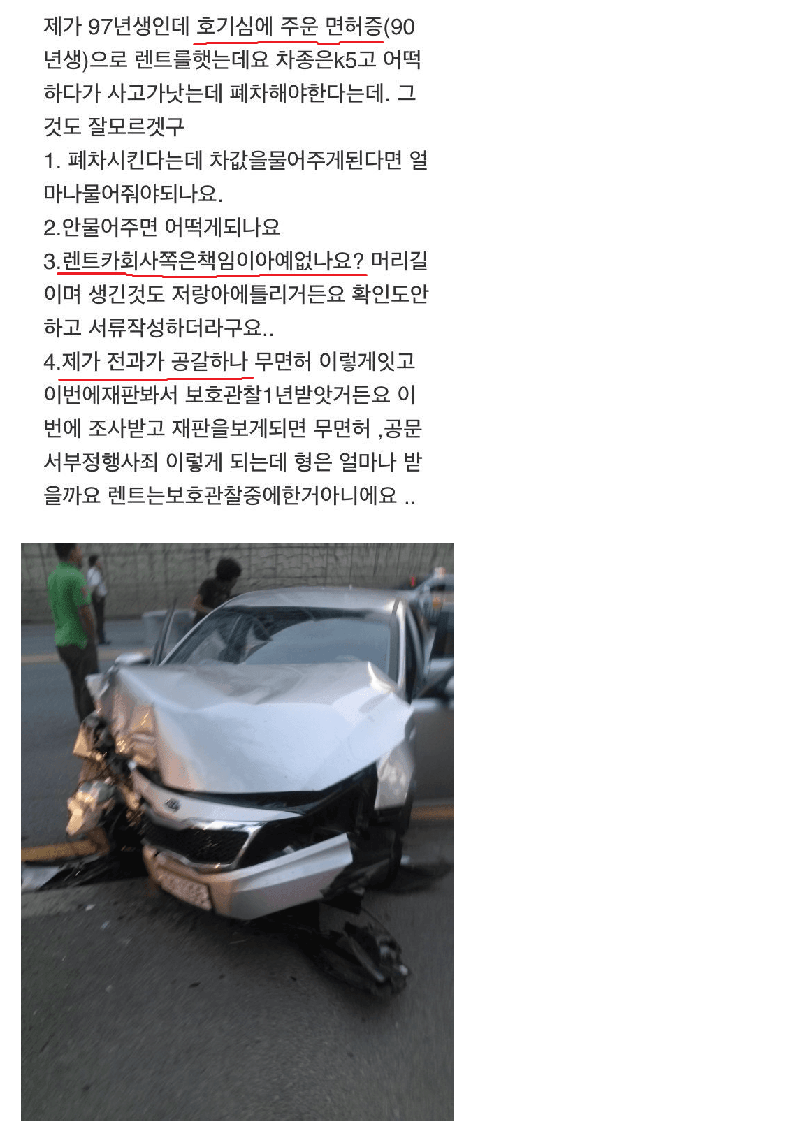 싱글벙글 무면허 레전드