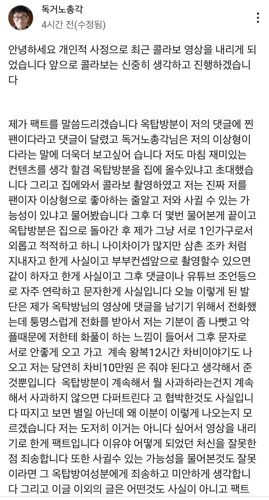 독거노총각 sns 글.jpg