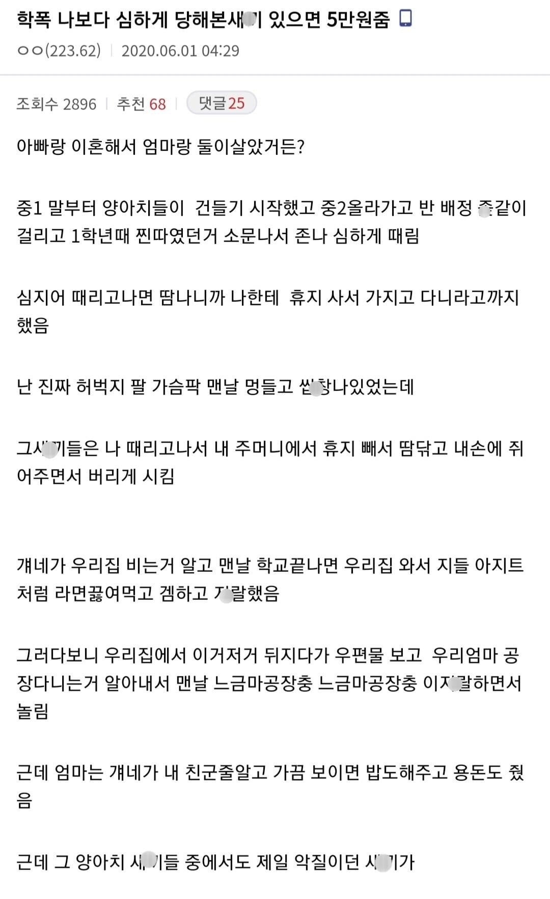 디씨인의 학교폭력 사연.