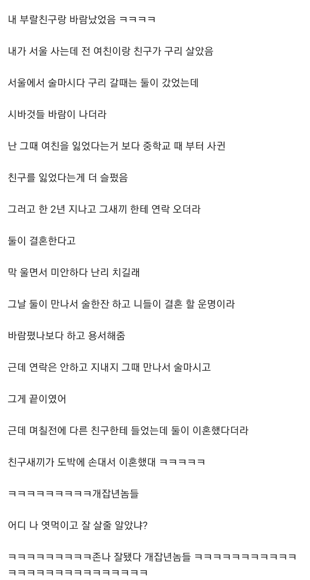 나 옛날에 사귄 여친이 바람났었는데