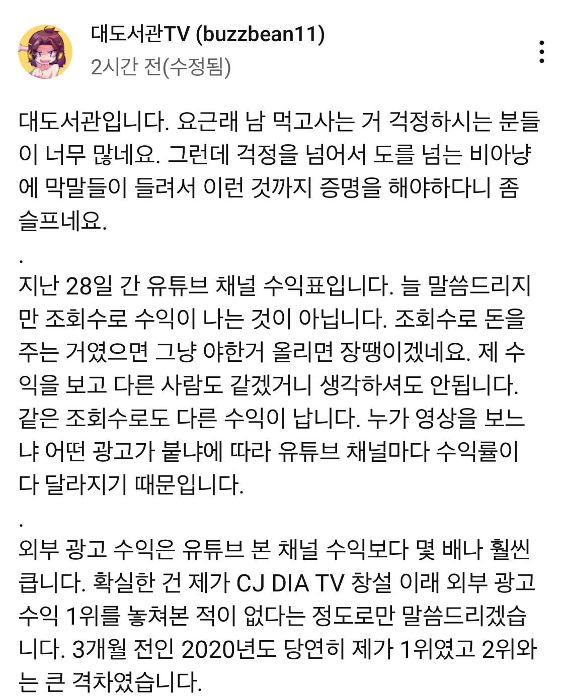 대도서관 유튜브 수익 공개