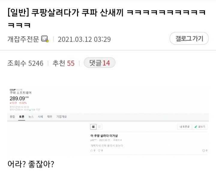 어제 상장한 쿠팡 대참사