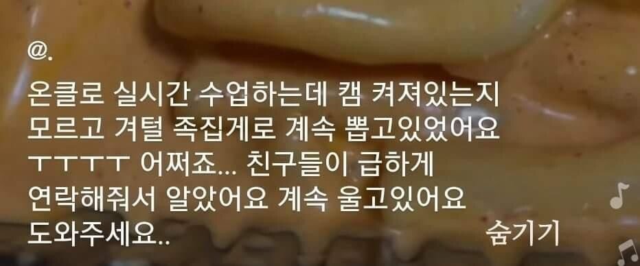 화상 수업 듣다가 수치사.jpg