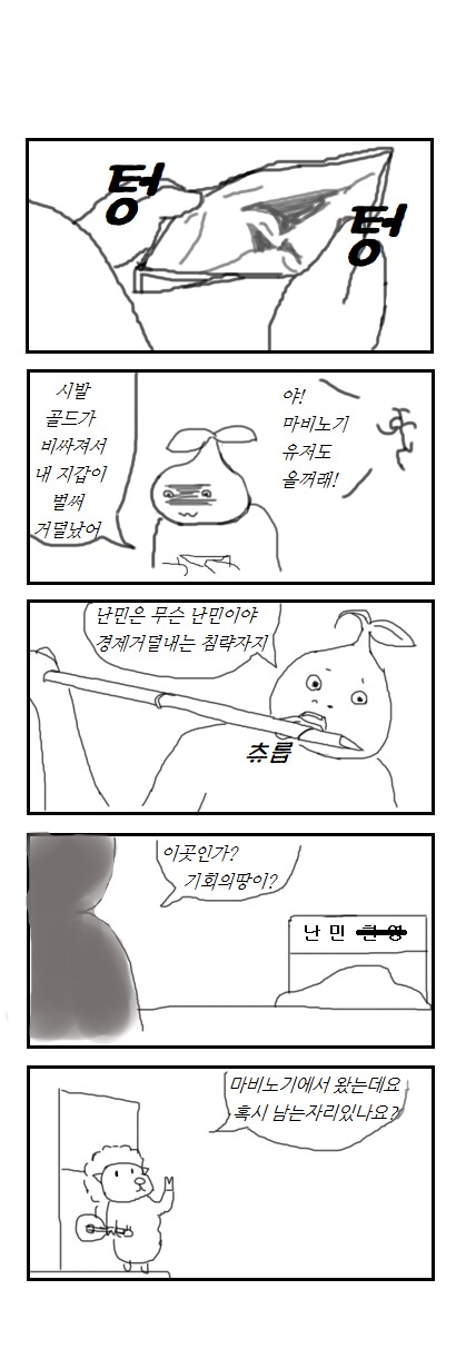 마비노기 난민들을 받는 로스트아크.manhwa