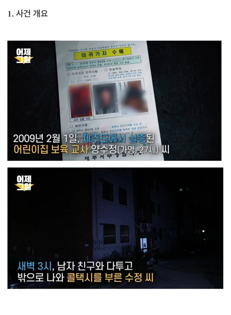 Memories of the Jeju murder