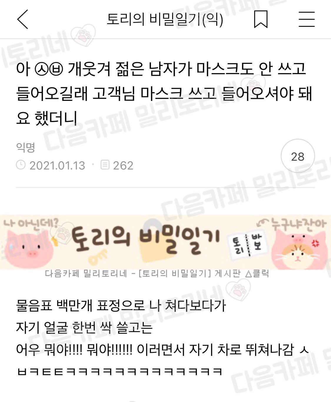 젊은 남자가 마스크도 안 쓰고 들어오길래.jpg