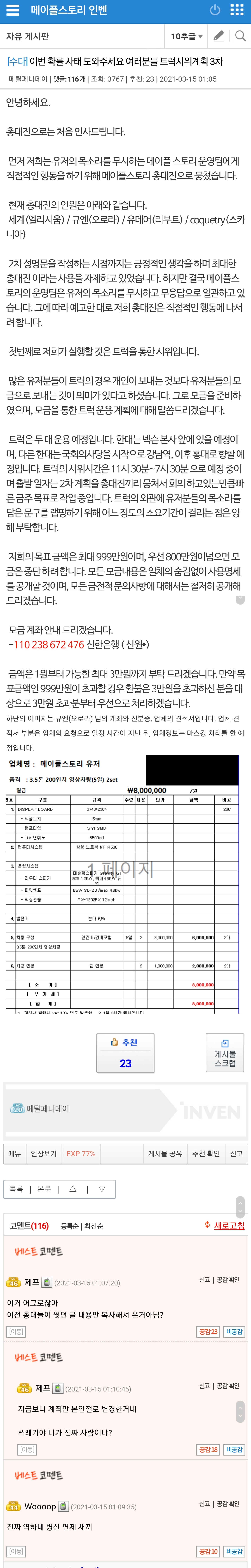 메이플) 총대 사칭해서 사기꾼 까지 등장