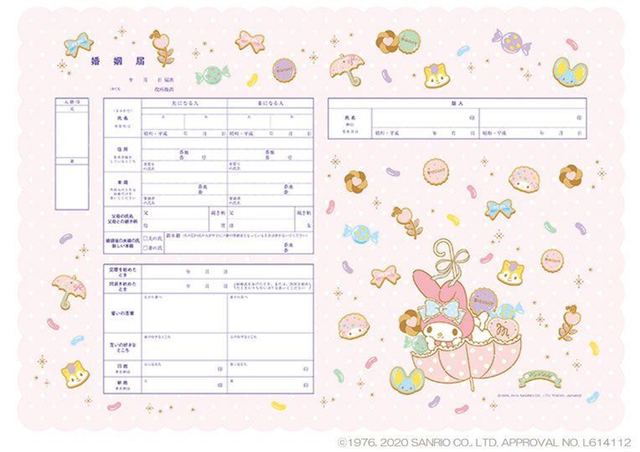 Japan says that the design of marriage registration documents is free.jpg