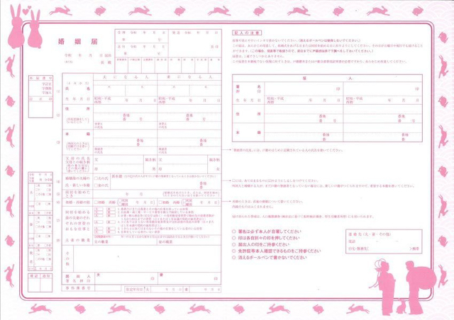 혼인신고서 서류 디자인이 자유라는 일본.jpg