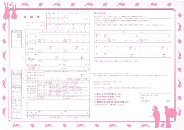 Japan says that the design of marriage registration documents is free.jpg