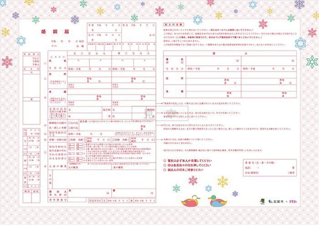 Japan says that the design of marriage registration documents is free.jpg