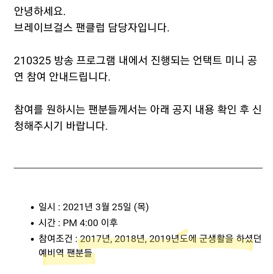 Conditions for Brave Girls' Fan Meeting