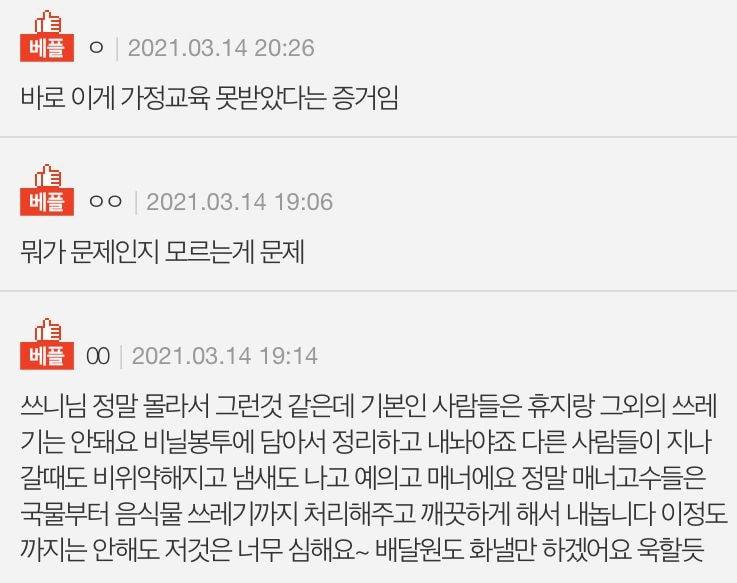 그릇때문에 중국집배달원과 싸움