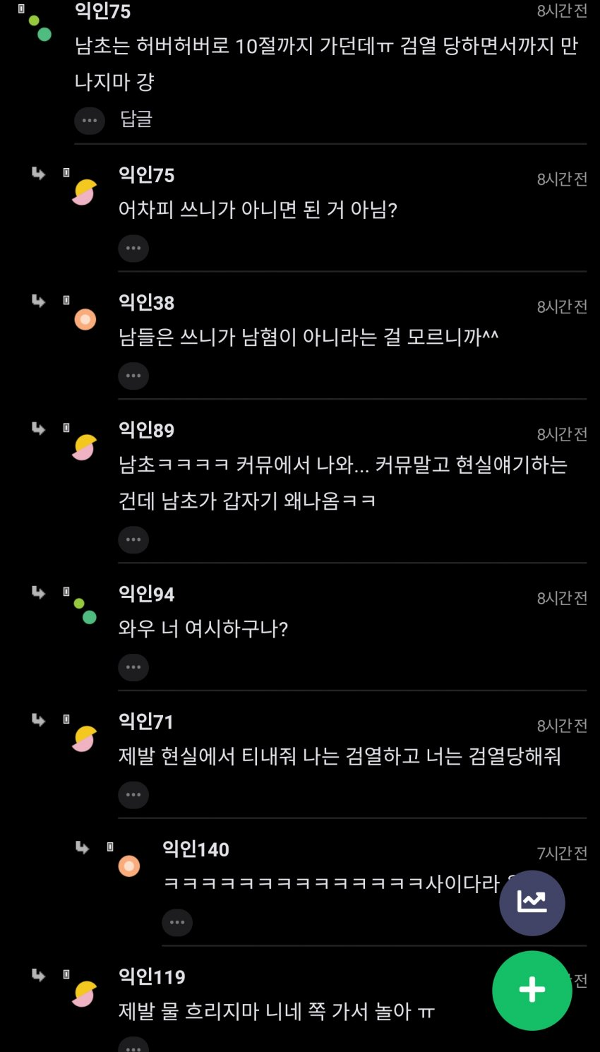 썸남 앞에서 실수로 냄져라 그랬어..