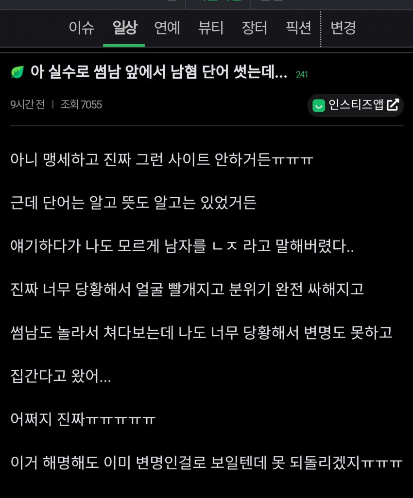 썸남 앞에서 실수로 냄져라 그랬어..