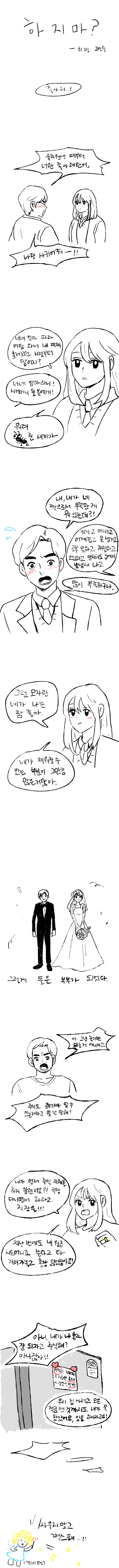 Don't get married.manhwa