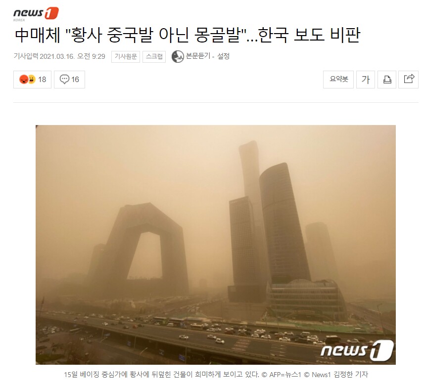 China: Fine dust comes from Mongolia!